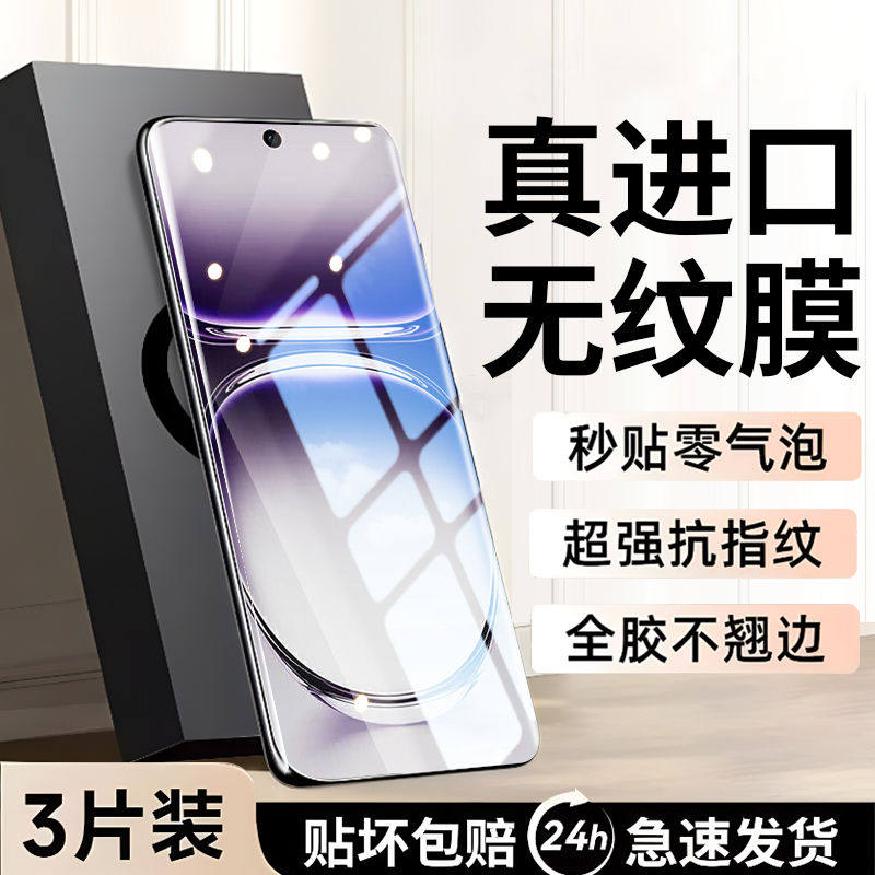 适用opporeno12pro手机膜Reno12水凝膜RENO12PRO曲面屏软膜手机保护膜全屏覆盖0p无白边软膜护眼蓝光非钢化膜