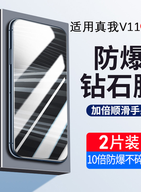适用真我V11钢化膜真我V11S手机膜全屏覆盖真我v5原装高清无白边v3抗蓝光护眼realme防偷窥防摔爆保护贴膜