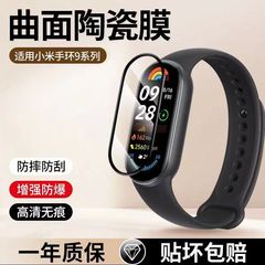 适用小米手环10陶瓷膜手环9/8/7/6/5/4全屏高清手表膜9pro手环9nfc防刮花钢化软膜陶瓷特别9防摔防爆保护贴膜