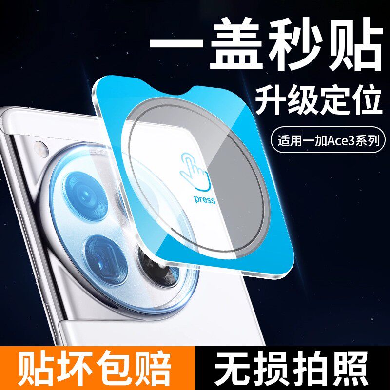 适用一加Ace3镜头膜一加ace3Pro后置摄像头保护膜oneplusAce3V钢化膜一体全包盖手机贴膜oppo相机贴防摔防爆