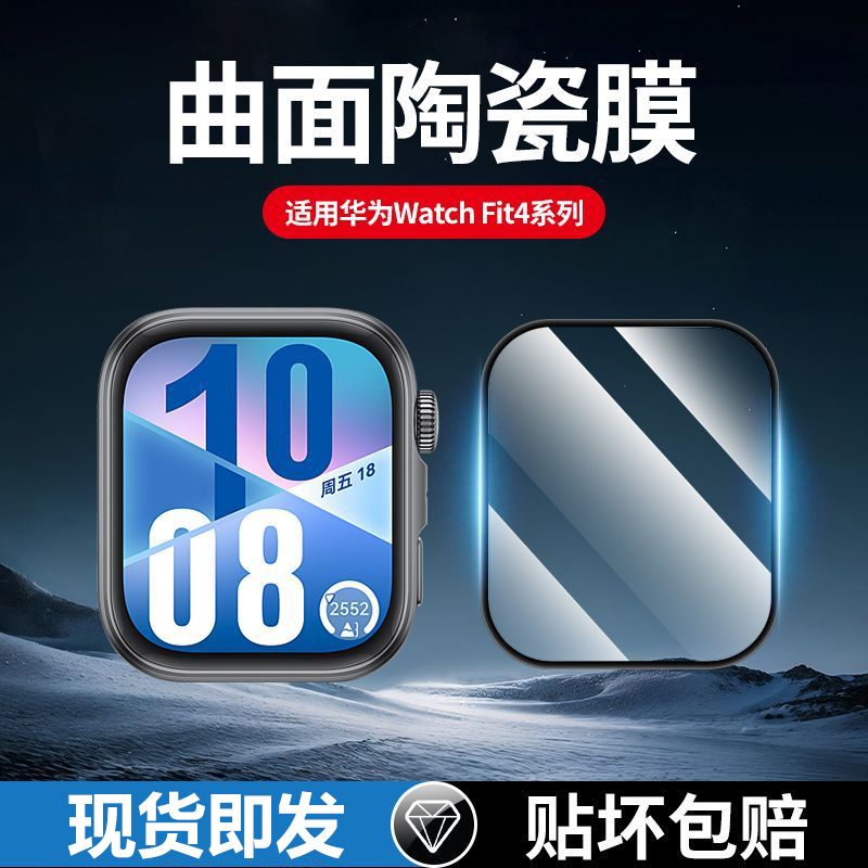 适用华为WatchFit4智能手表保护膜华为WatchFit4 Pro腕表保护膜WatchFit3手环表盘贴膜Fit4Pro屏幕软钢化玻璃