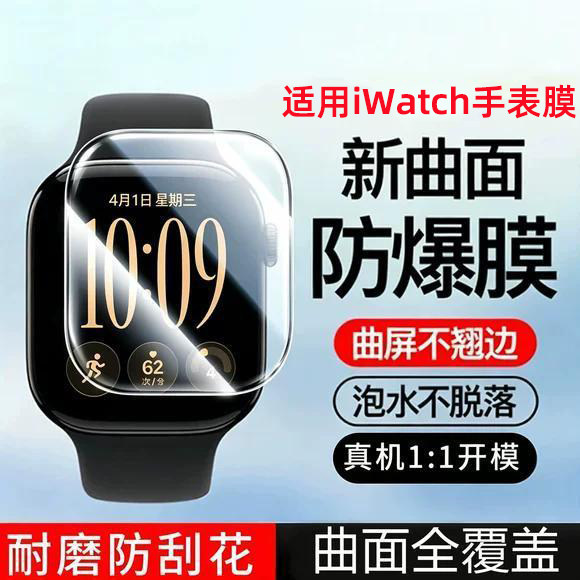 适用iwatch12/11手表膜s12苹果s10保护膜s11iwatchs10s9表盘软膜高清防刮防摔贴膜智能表盘膜陶瓷膜42全覆盖