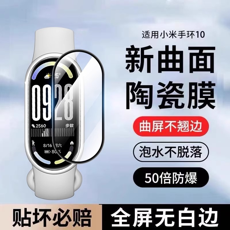 适用小米手环10保护膜小米10nfc版钢化膜mi10智能手环贴膜新款全包曲面陶瓷膜防摔高清陶瓷版手表膜配件表膜