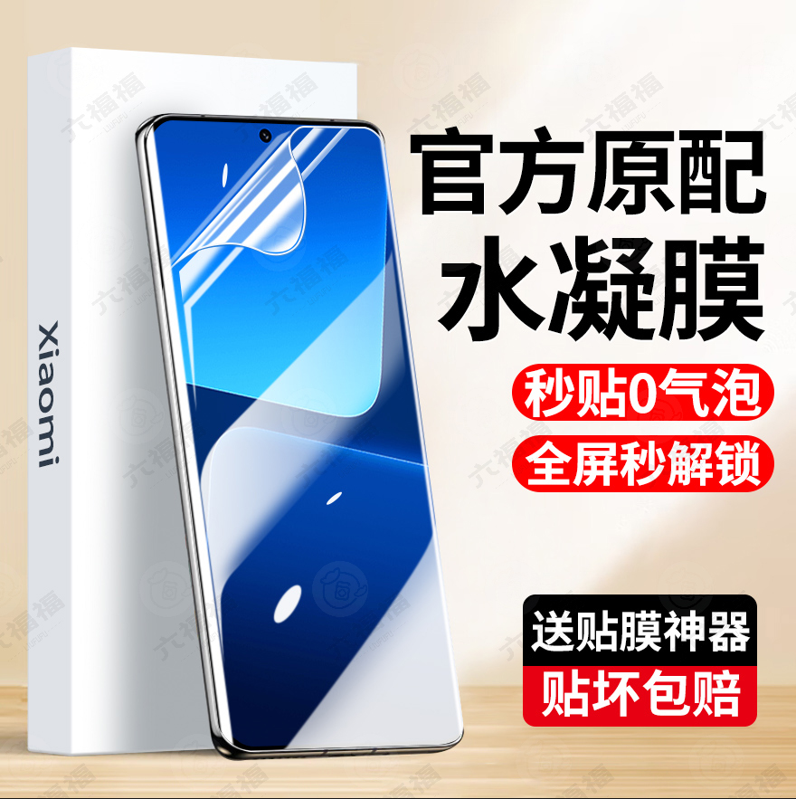 适用小米14钢化膜13ultra水凝膜10至尊纪念版保护膜11pro手机膜小米12X防蓝光civi3全屏防指纹14PRO防爆贴膜