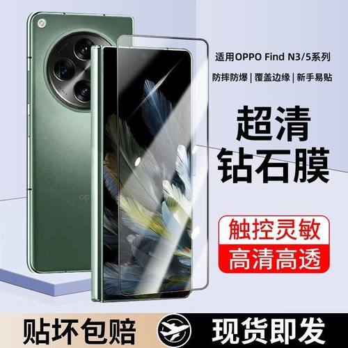 适用OPPOFindn5外屏钢化膜findn3防窥手机膜oppo折叠屏find新款n5保护全包外屏高清0pp0贴Fand3n铰链背膜内屏