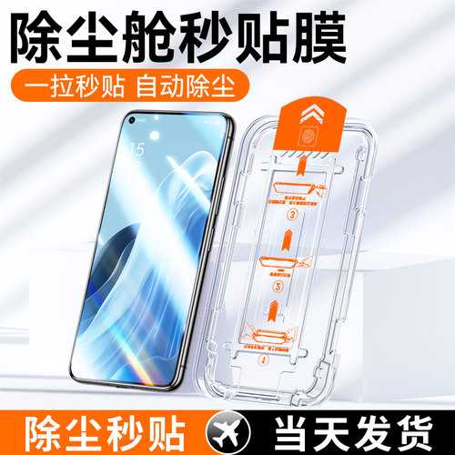 适用opporeno7钢化膜无尘仓