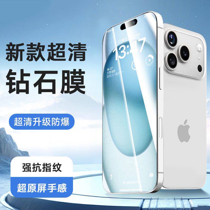 适用苹果17pro钢化膜iPhone16promax手机膜新款air超薄护眼15pro手机膜14promax/13/12全屏覆盖保护防爆贴膜