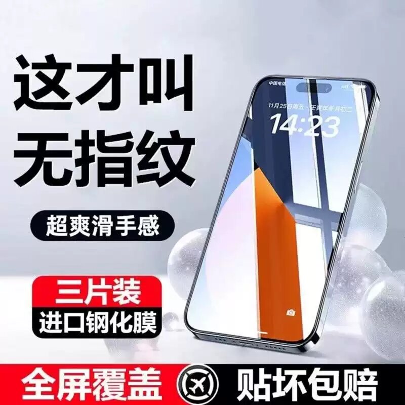适用苹果iphone15promax钢化膜16pro手机防窥保护13/12/11防摔16promax防偷窥护眼防蓝光15plus全屏覆盖全包