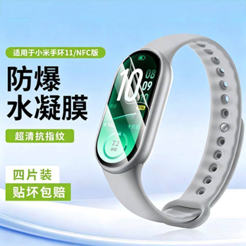 适用小米手环11保护膜智能手表11nfc版水凝贴膜全屏陶瓷版屏幕表盘膜xiaomi10曲面膜防摔高清手表膜配件表膜