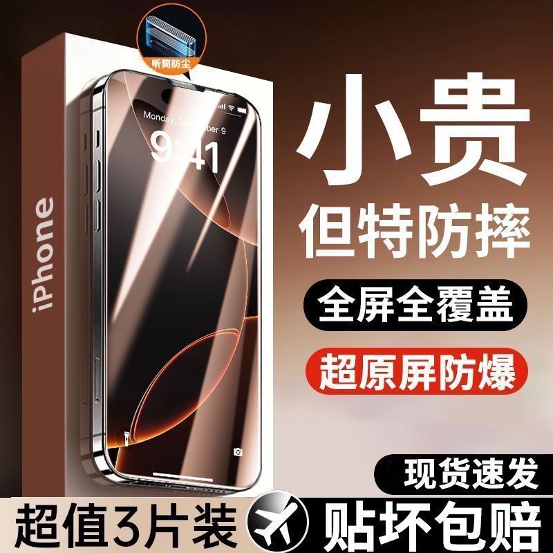适用苹果17防窥钢化膜16pro/14promax高清iPhone15Pro防爆xr防摔XsMax保护全屏plus防尘防窥14pro膜13/12手机