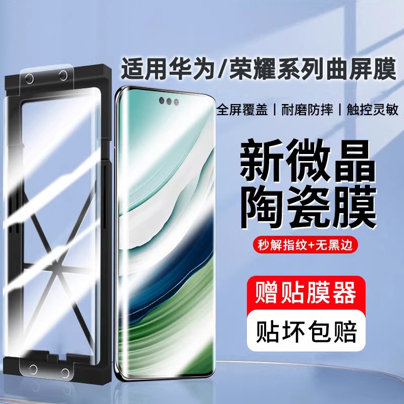 【曲屏专用】适用华为mate60/70pro水凝膜50/40rs30荣耀200/100/90手机膜80陶瓷60/70曲屏magic7/6/5防摔新款