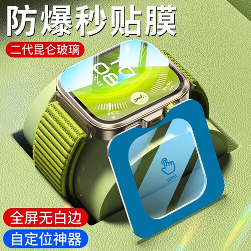 【一盖秒贴】Fit4pro手表钢化膜