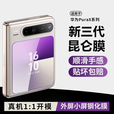 适用华为Purax外屏防窥钢化膜PuraX典藏版手机镜头膜秒贴puarx副屏膜purex折叠屏保护pura镜头膜后置摄像头膜