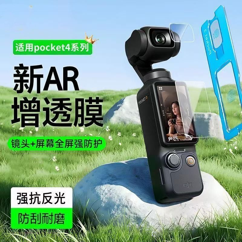 适用于大疆DJI Osmo Pocket3屏幕贴膜DJlpocket4镜头AR增透降反射高清保护膜运动数码相机配件3A防反光贴膜