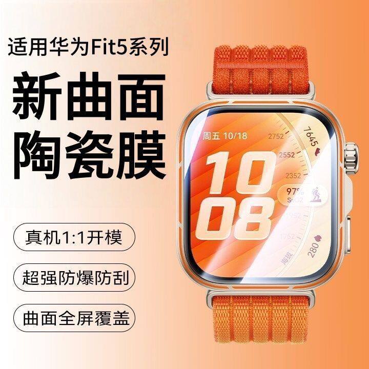 适用华为fit5保护膜fit5Pro手表膜watchfit4钢化软膜fit4表膜watch手环5运动fit3全屏贴膜智能新款屏幕配件Fi