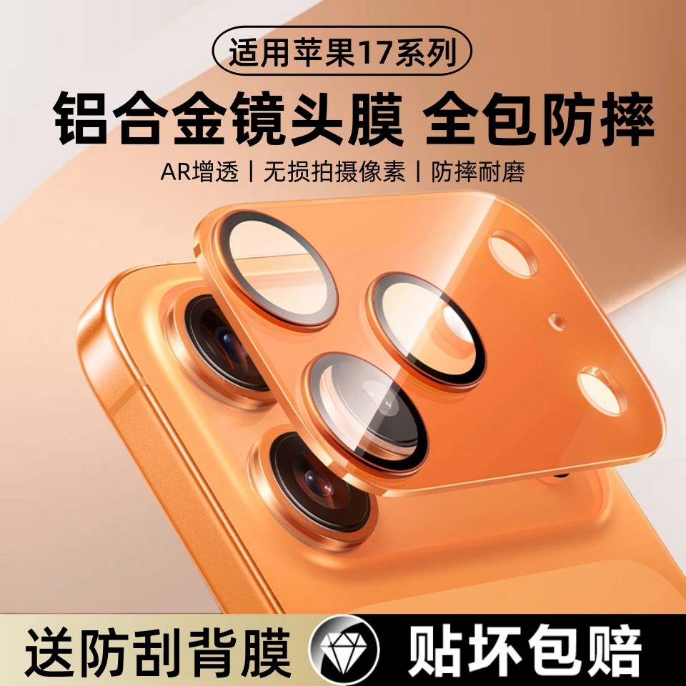 适用苹果17promax镜头膜一体全包iPhone16pro高清15plus手机后摄像头贴13pro铝合金防摔全覆盖12/11保护框