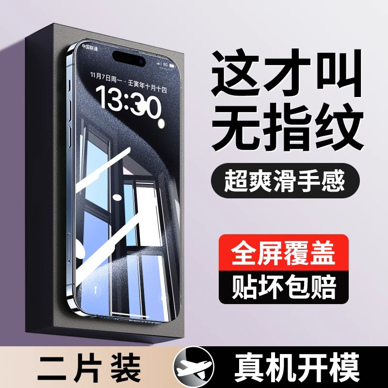 【天天特价】】苹果贴膜防窥膜