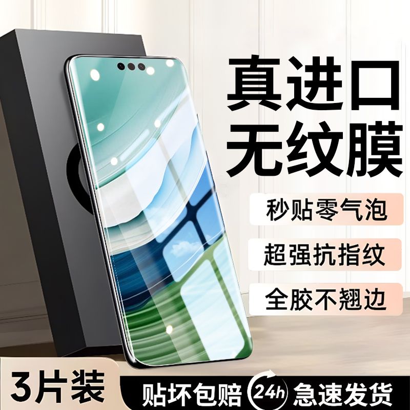 适用华为mate60pro手机膜meta60pro+水凝膜MA60RS保时捷钢化水凝膜新款mt60保护全屏全胶贴膜por护眼蓝光膜