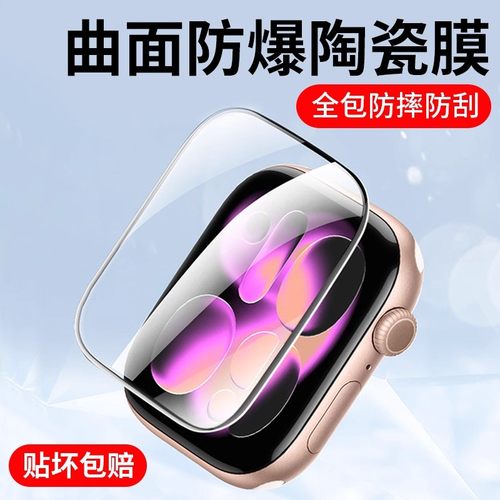 适用苹果手表s11保护膜iwatchs10贴膜watchs9钢化iwatch8全屏ultra3/2膜applewatchs7/6/5全包4watchse3陶瓷