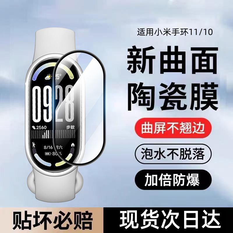 适用小米手环11保护膜小米10pro手环膜mi10nfc智能手环贴膜10曲面陶瓷软膜新款全包防摔高清陶瓷版手表膜配件