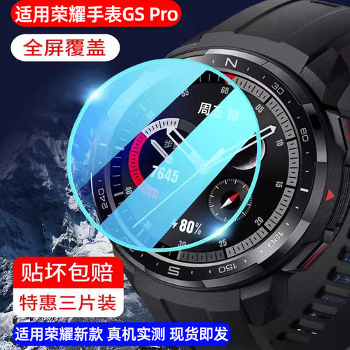 适用荣耀手表GSPro钢化膜4pro手表贴膜gs3全屏覆盖保护膜gs4防摔防爆全屏覆盖高清钢化膜荣耀gspro手表保护膜