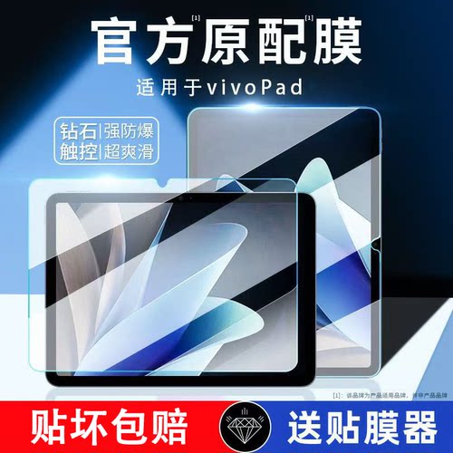 适用vivoPadAir钢化膜vivopad11平板pad5保护膜11.5英寸屏幕防刮iqoopad全屏13寸护眼蓝光pad3pro防指纹贴膜
