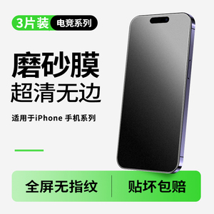 适用苹果16promax磨砂膜iphone15pro新款11手机13Pro钢化膜12mini全屏xr防手汗iphonex游戏膜14pro电竞14防汗