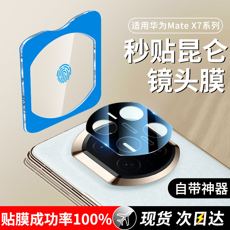 适用华为matex7镜头膜新款X6典臧版AR增透高清后摄像头膜MATEX7手机钢化膜玻璃保护MateX6超清防摔防刮配件