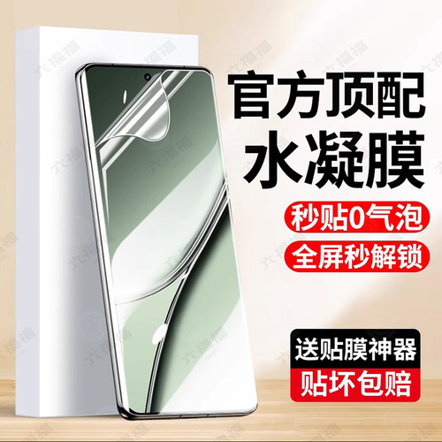 适用钢化膜蓝光水凝膜防指纹