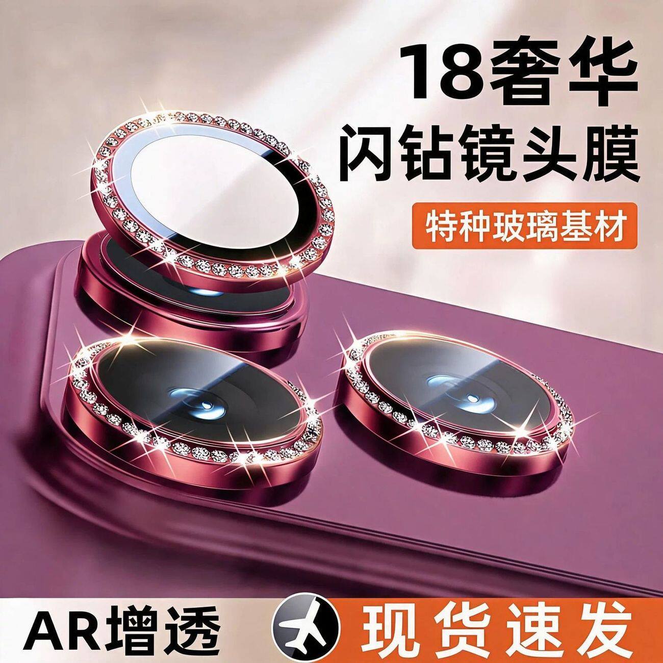适用苹果18ProMax镜头膜iPhone17Pro手机镜头保护膜新款闪钻pm后摄像头贴AR抗反射16/15/14/13全包相机贴膜