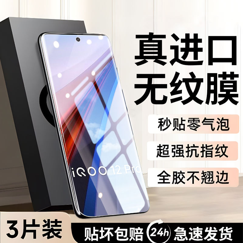 适用iqoo12pro手机膜iQOO12水凝膜vivoiqoo12pro曲面屏软膜手机保护膜全屏覆盖po无白边软膜护眼蓝光非钢化膜