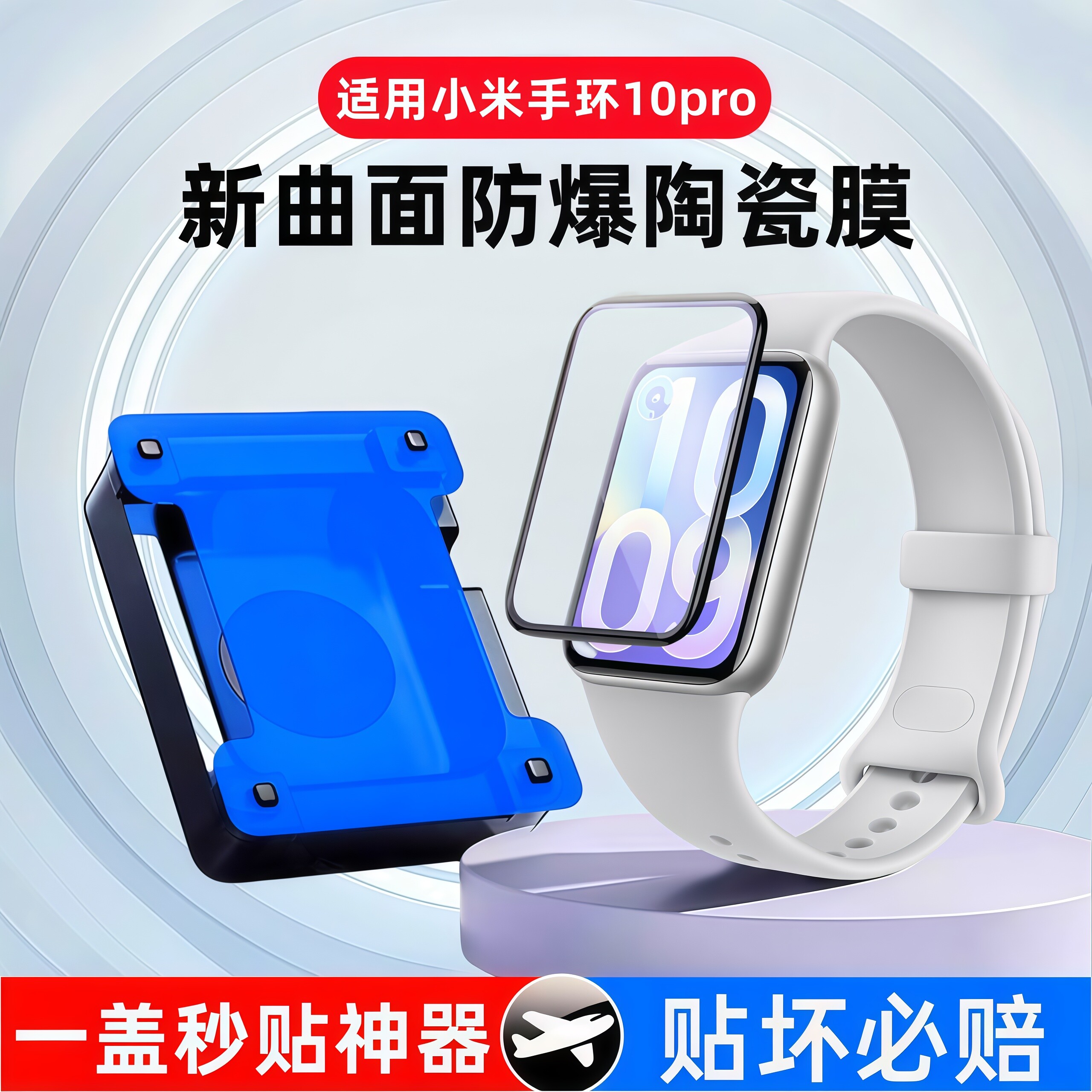 适用小米手环10pro保护膜小米手环10屏幕膜xiaomi9秒贴手表9por贴10nfc陶瓷版保护壳全屏全包智能曲面配件代