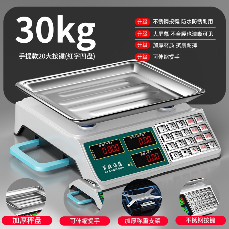 电子秤商用小型台秤30kg公斤高精度称重电子称市场卖菜用克称