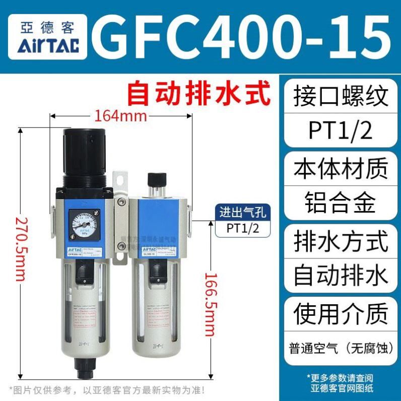 亚德客气源处理器油水分离过滤器GFC200-08 300-10 400-15 600-25
