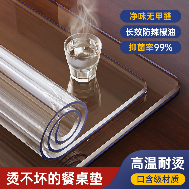 【防烫】软玻璃透明桌布