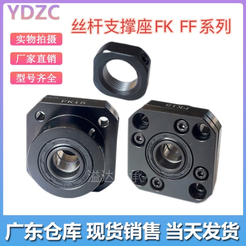 速发精密滚珠丝撑丝杠支杆座F承6 8 10 12 15 17 20 25 040固定轴