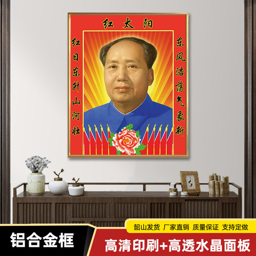 速发像框画红太大联中堂客厅挂画伟人对厅墙装饰画