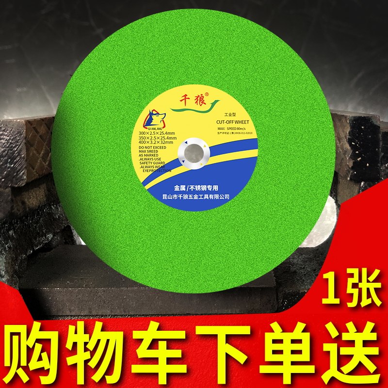 速发砂轮片50 400mm 金属不锈钢铁切树切大锯片 沙轮片 脂割片
