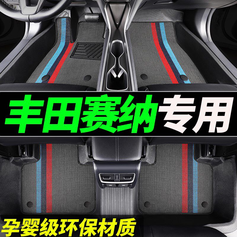 速发tpe丰田赛纳脚垫汽车专用全包围地毯式地垫车垫塞纳内饰用品