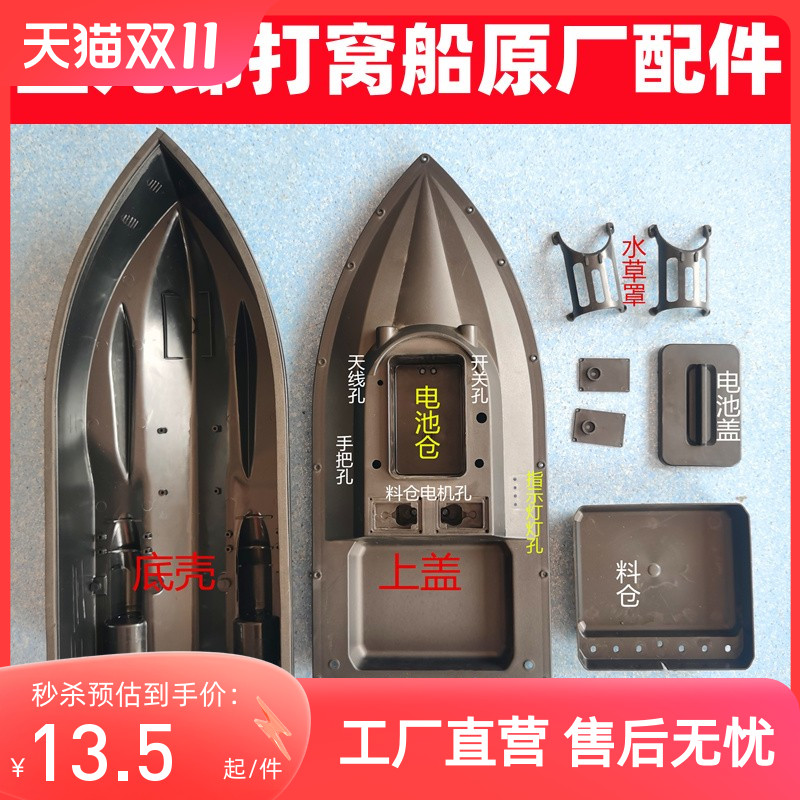 速发高船打巡船配件遥控速改装可视锚鱼返航窝航拖钩船