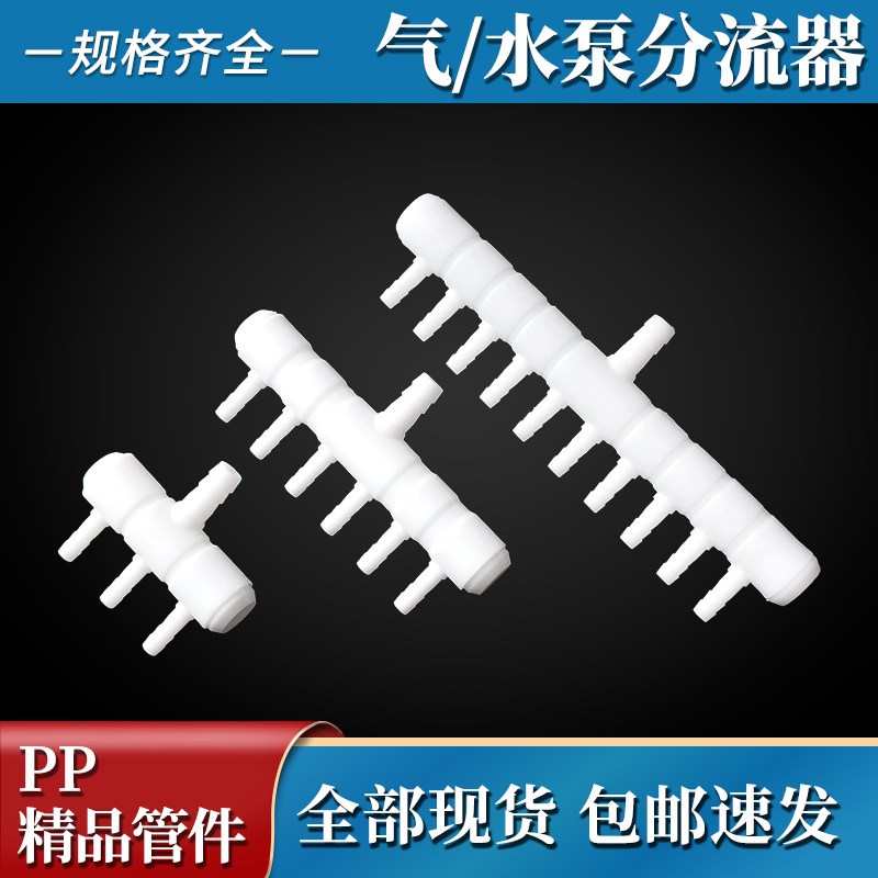 速发宝塔塑料接头鱼缸氧气分配一进多出联排出气口8*4变径多通分