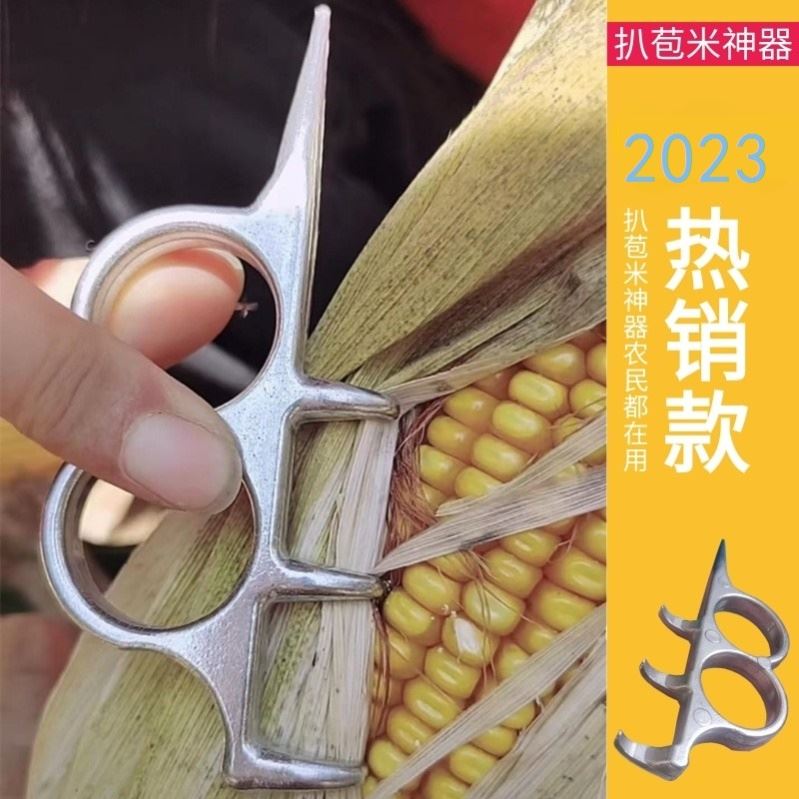 速发扒苞米小神器双钩一人开两用家用剥皮玉搬扒米神器农用抓工从