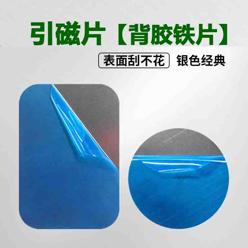 速发引磁片  产形圆形背胶铁片  配磁铁石搭磁胶等方品使用超大号