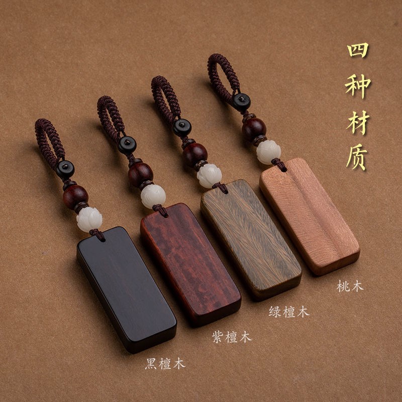 速发木质挂件订绳檀木无事牌汽车扣防丢平安腰牌挂作车载
