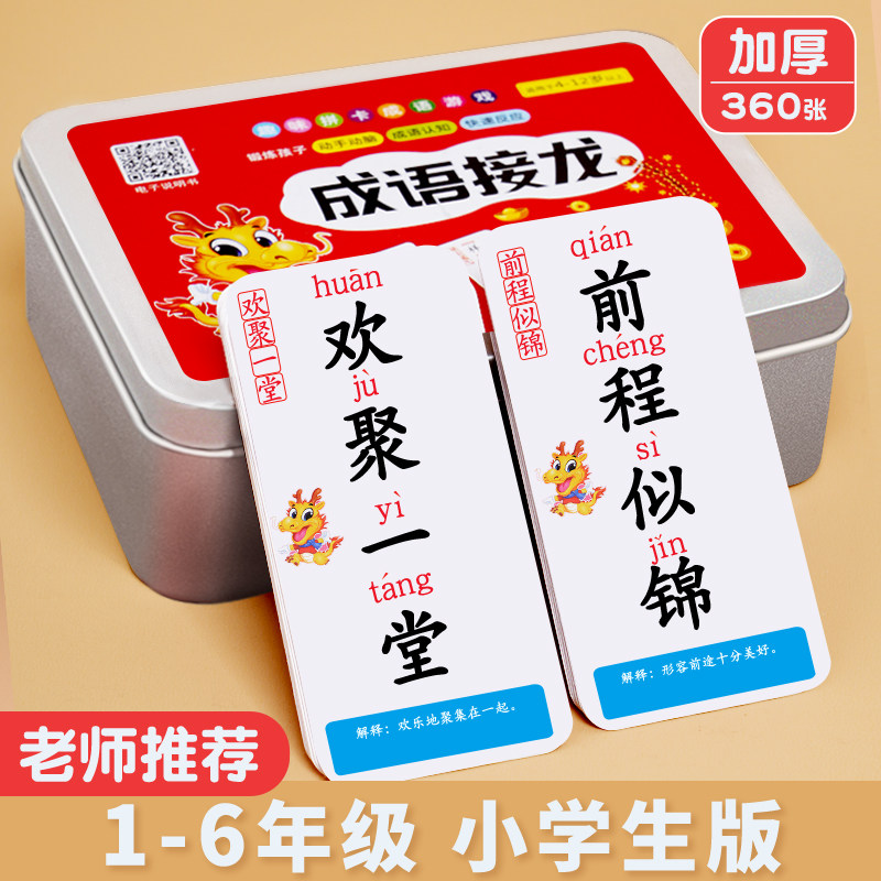 速发儿趣龙语接成牌小学生识字词语知识能量卡片童味卡牌益智玩具