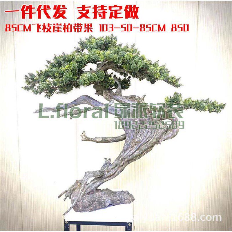 速发仿真迎客松假花崖盆栽假色松柏85cm飞枝柏带01饰果室内绿植物