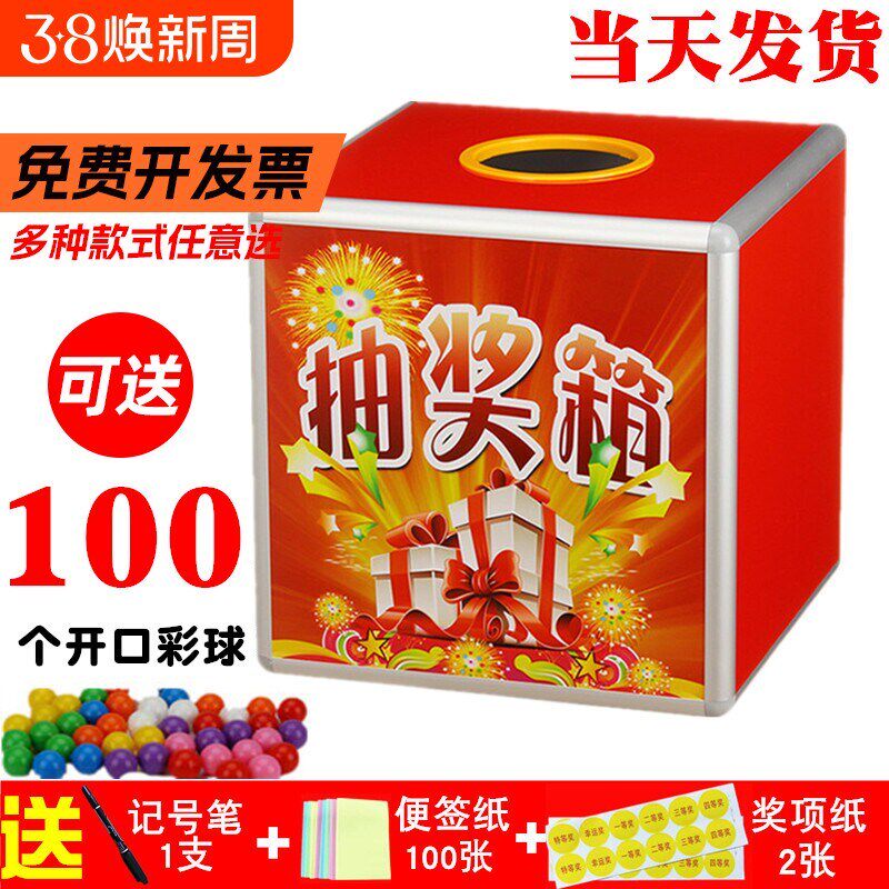 速发抽奖箱大号公司年会活动幸运抓奖箱子小号可爱创意红色趣味抽