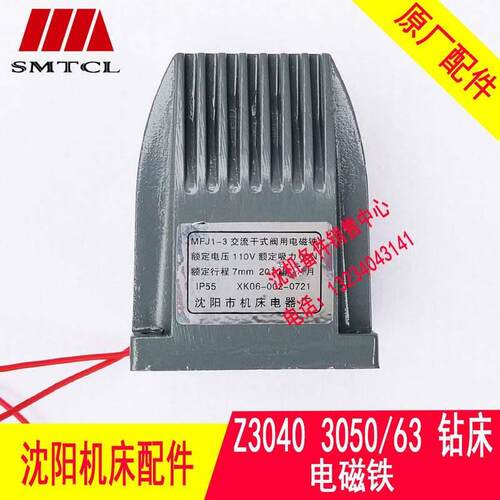 速发沈机床中捷摇臂钻 Z040床Z050 电磁铁FM J1- 110V