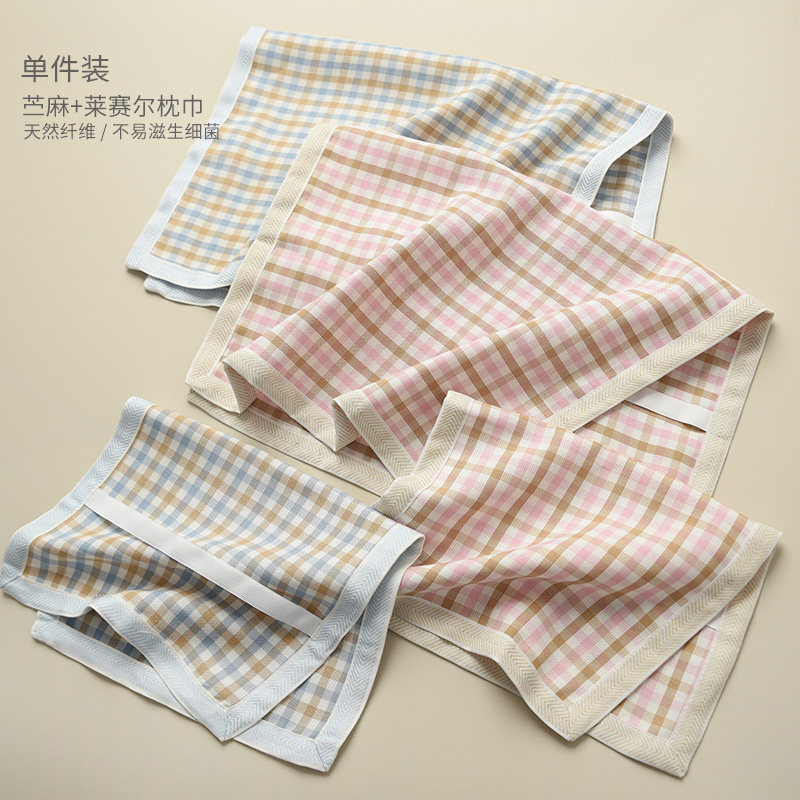 速发单条装 A类苎麻+莱赛尔 床感儿童格子凉巾吸湿透气枕头盖巾
