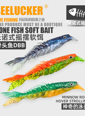 速发米诺鱼DBB大亚动路泥假饵软饵多节软鱼淡水远投抛海钓缓沉摆
